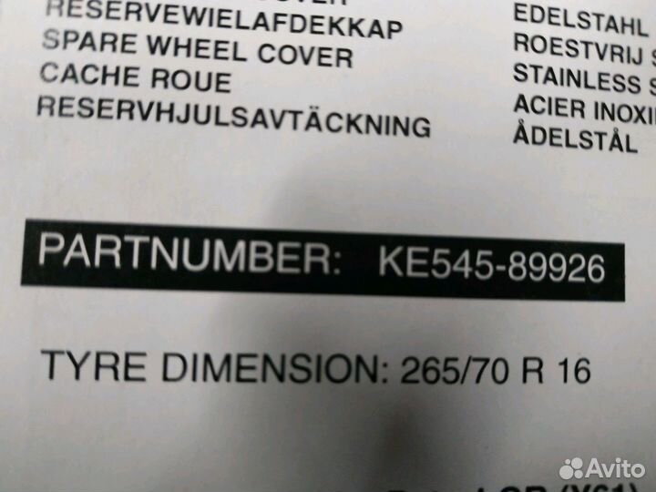 Кожух запаски R-16-r-17