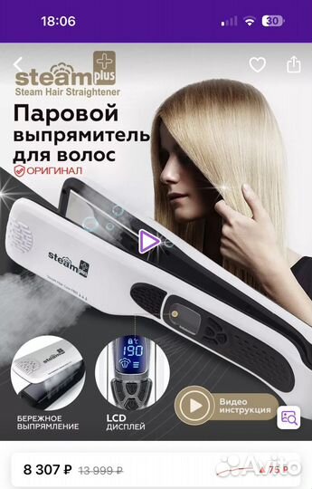 Паровой выпрямитель для волос Steam plus