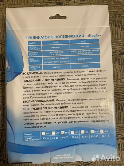 Корректор осанки (реклинатор)