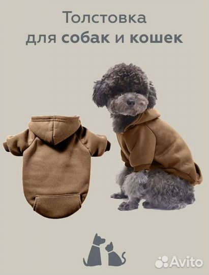 Толстовка для маленьких собак