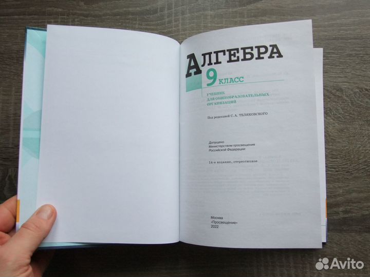 Макарычев Миндюк Алгебра 9 класс Учебник 2022 г