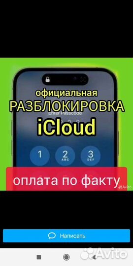 Разблокировка iPhone iCloud
