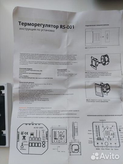 Терморегулятор для теплого пола