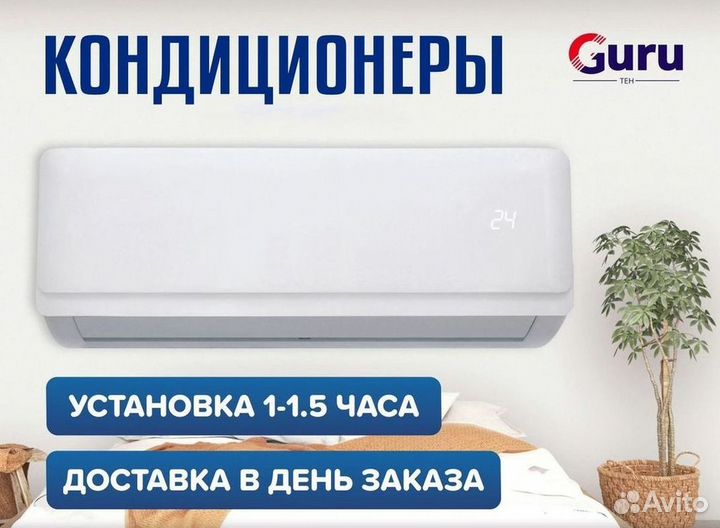 Сплит-система