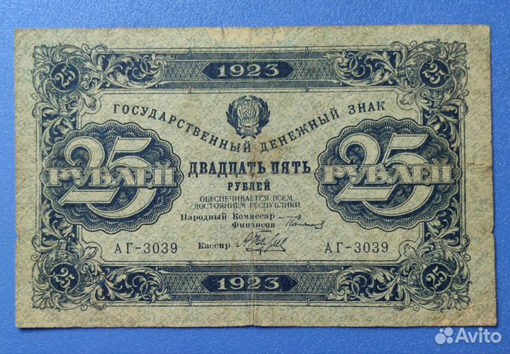 25 р 1923 года, 1 й выпуск