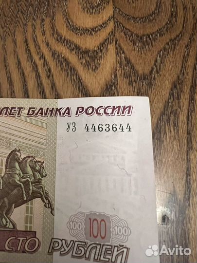 Купюра радар красивый номер