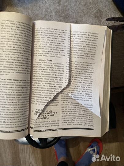 Книга Спок ребенок и уход за ним