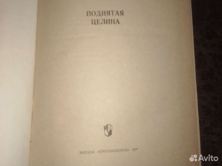 Михаил Шолохов 