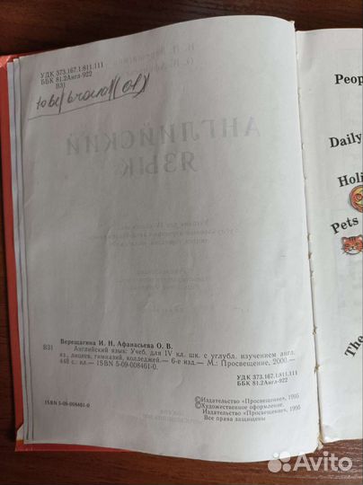 Английский язык 4 класс Верещагина 2000 год