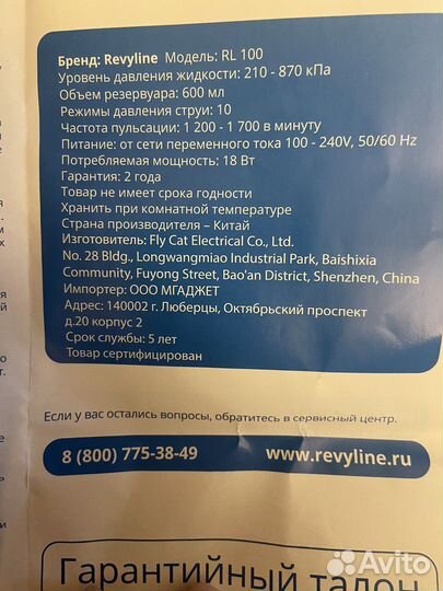 Ирригатор revyline RL 100