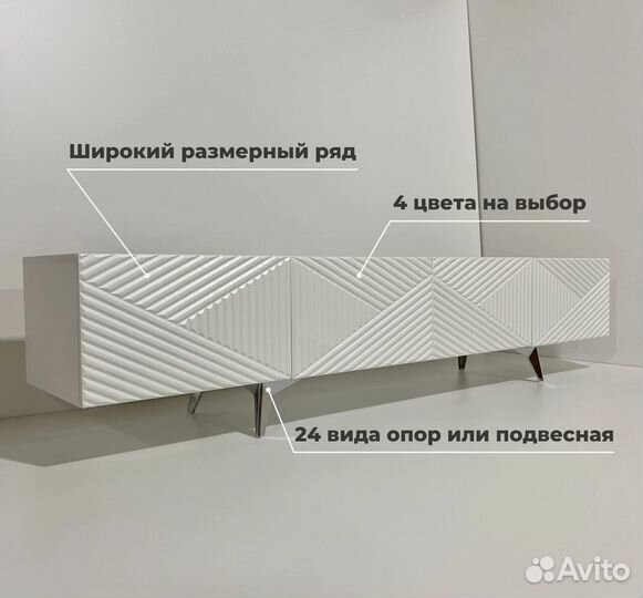 Тумба тв Bravo в белом цвете