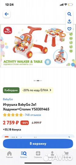 Ходунки каталка 2 в 1