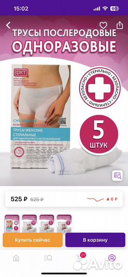 Трусы послеродовые