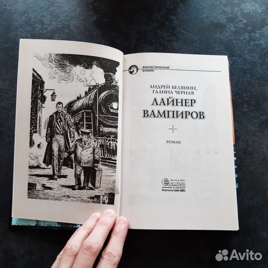 Книга Лайнер вампиров