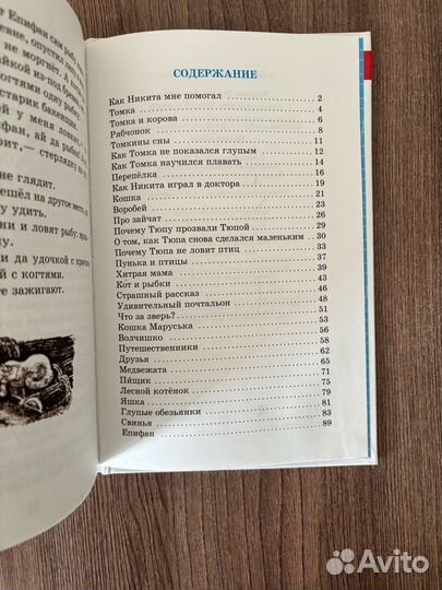 Е. Чарушин. Рассказы про зверей и птиц