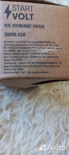 Реле втягивающее стартера на ford