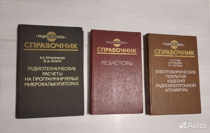 Справочники по радиотехнике 