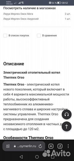 Электро котёл 5-12 кВт