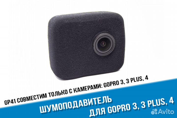 Чехол шумоподавитель GoPro Hero 3, 4, Xiaomi Yi 4K