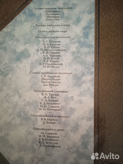 Полная хрестоматия для начальной школы