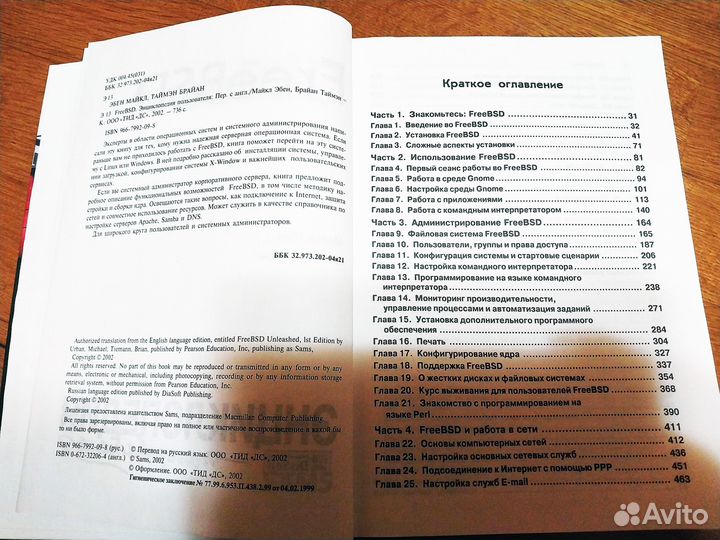 Freebsd. Администрирование.Таймэн Брайан, Эбен Май