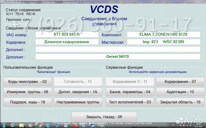 Панель управления климатконтролем Ауди 8T1820043R