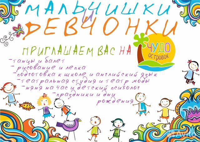 Танцы, рисование, подготовка к школе, логопед, анг