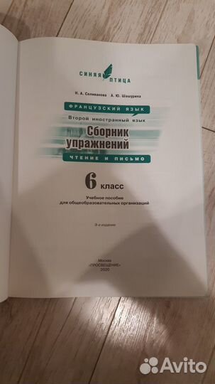 Французский 6 кл. Сборник упражнений