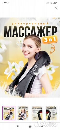 Массажер для шеи и спины