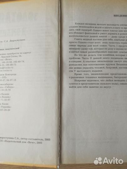 Золотая книга домашнего рукоделия