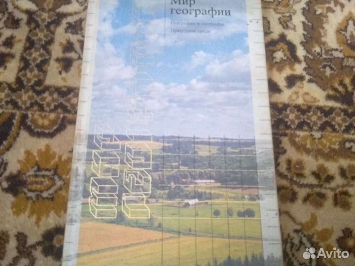 Книги по географии,науке