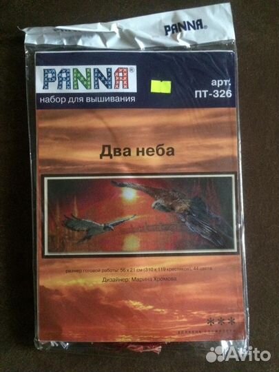 Набор для вышивания «Два неба»