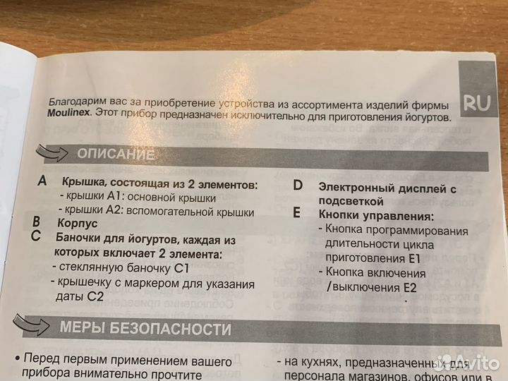 Йогуртница moulinex