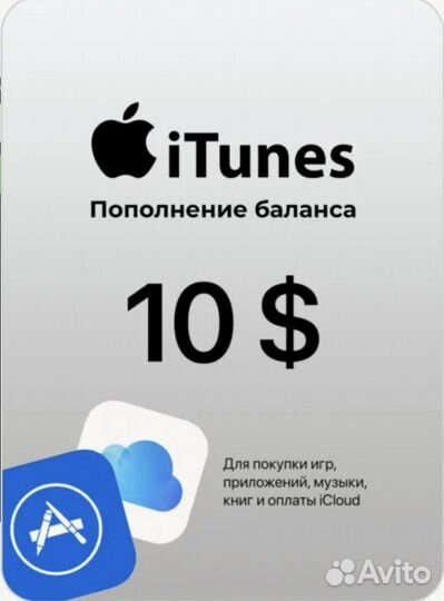 Цифровая подарочная карта App Store & iTunes