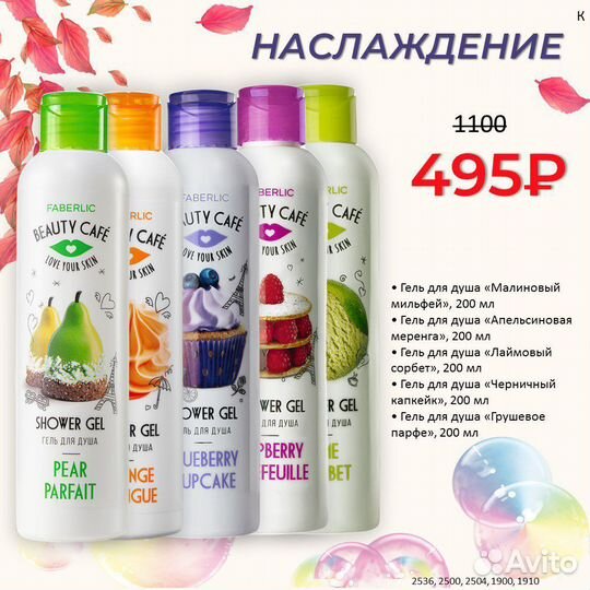Новый набор Наслаждение