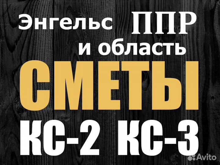 Сметчик, инженер пто, разработка ппр