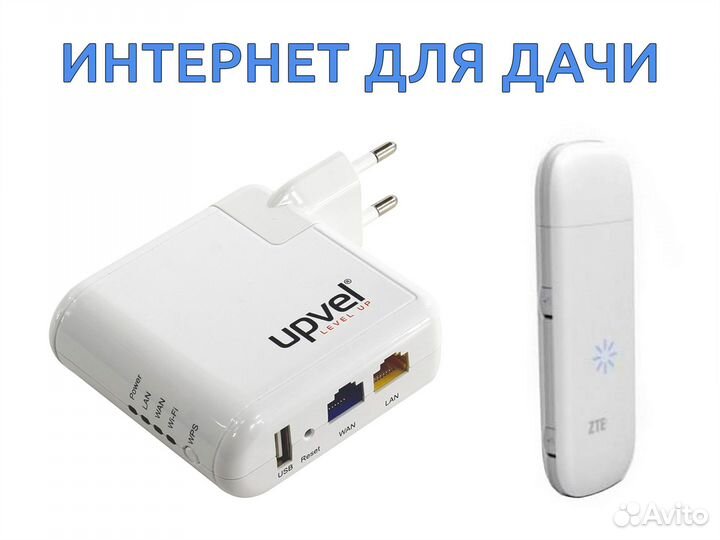 Интернет на дачу, модем и роутер 4G LTE