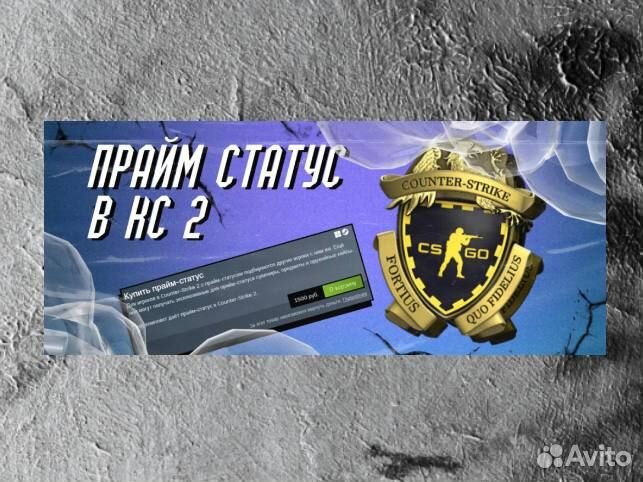 Прайм Статус кс 2 - Пополнение Steam