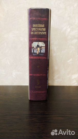 Хрестоматия по литературе