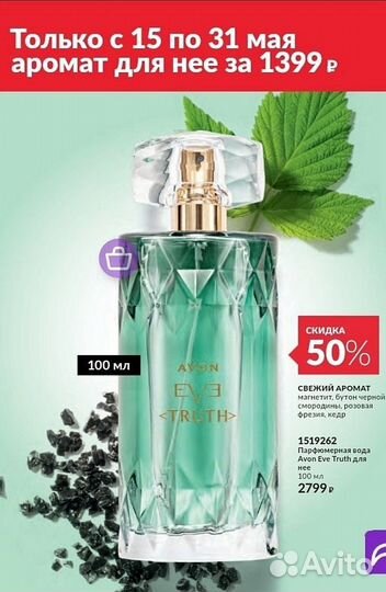 Avon / Липецк: Женские парфюмы 100мл