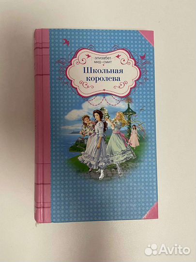 Книга «Школьная королева»