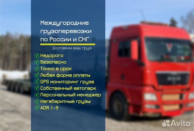 Грузоперевозки