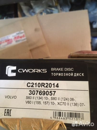 Тормозные диски volvo s80