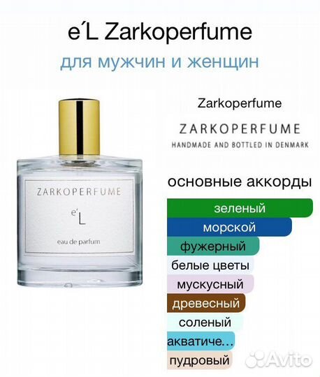 E’L Zarkoperfume 100 ml