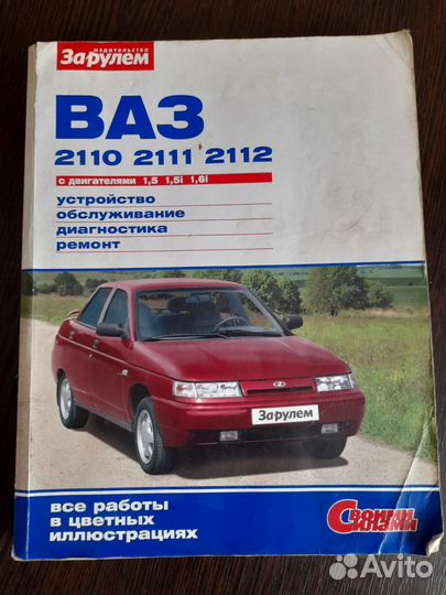 Книга по ремонту автомобиля ваз