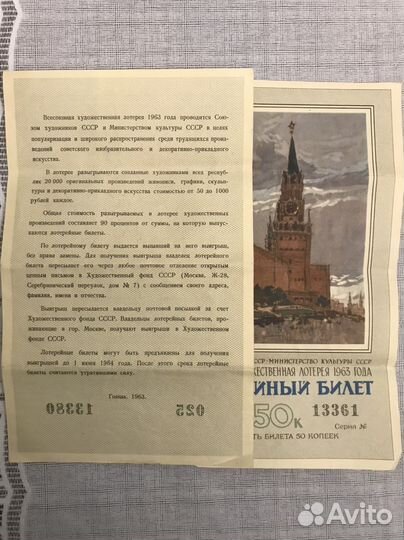 Лотерейные билеты СССР 1963 г