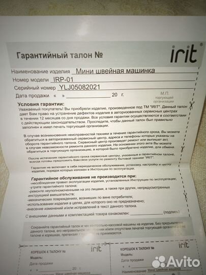 Мини швейная машинка