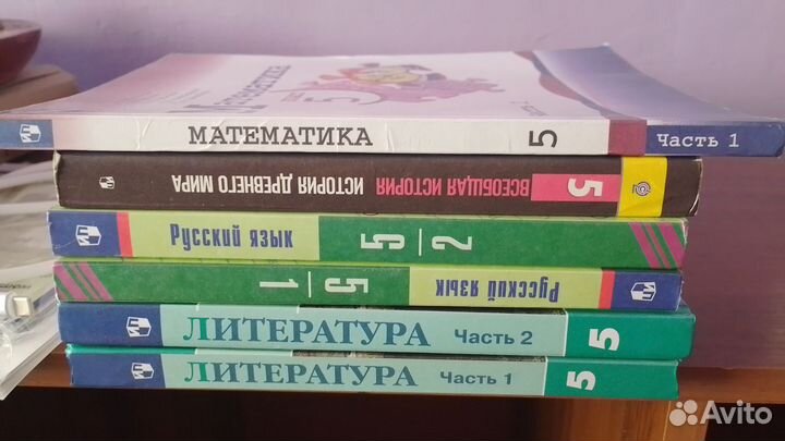 Учебники 5 класс