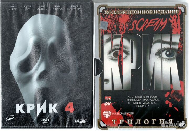 Крик Scream DVD