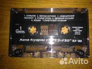 Жанна Агузарова И Браво – Жанна Агузарова И 